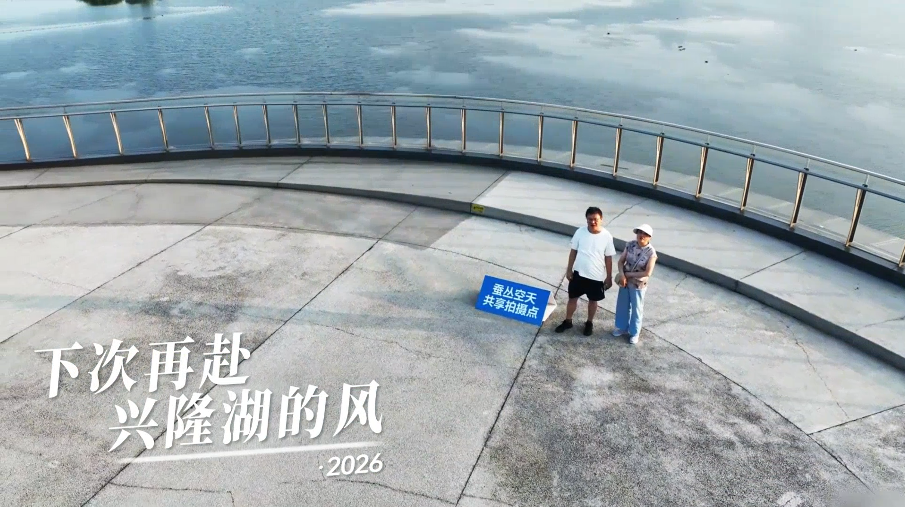 兴隆湖湿地公园悦航拍成功案例